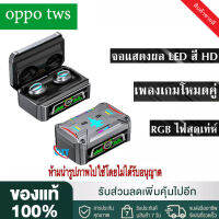 【ของแท้100% รับประกัน 3 เดือน 】OPPO TWS GQ-01 หูฟังเล่นเกมไร้สายบลูทูธ ลดเสียงรบกวน สเตอริโอ กันน้ํา พร้อมไมโครโฟน เสียงดี ใช้งานง่าย ดีไซน์สวย