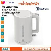 กาต้มน้ำไฟฟ้า กาน้ำร้อนไฟฟ้า Electrolux รุ่น E2EK1-100W ความจุ 1.7 ลิตร กำลังไฟ 2200 วัตต์ สีขาว กาต้มน้ำร้อน กระติกน้ำร้อน กาต้มน้ำ กาน้ำร้อน ส่งฟรี