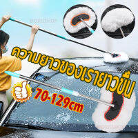 ไม้ล้างรถ ม็อบล้างรถ ยืดได้ 70-129cm แปรงล้างรถ ล้างรถอย่างสะดวก วัสดุ milk fiber Chenille Microfiber ไม้ถูรถยนต์