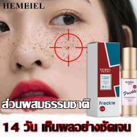 HEMEIEL  ครีมทาฝ้าลึก/ยับยั้งกระบวนการสร้างเมลานิน/กำจัดฝ้า กระ/ กำจัดฝ้า กระ/ให้ผิวสวยกลับมา