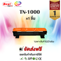 Best Toner / TN-1000 / TN1000 / หมึกพิมพ์เลเซอร์เทียบเท่า / HL-1110 / HL-1210w / DCP-1510 / DCP-1610w / MFC-1810 / MFC-1815 / MFC-1910w / สีดำ / 1,000 แผ่น / ไม่มีกล่อง / 1 ชิ้น