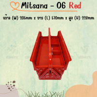 MITSANA 06 กล่องใส่เครื่องมือช่าง สีแดง กล่องเครื่องมือ 21 นิ้ว 3 ชั้น เหล็กหนา 0.7 มม. พ่นและอบสี เกรดพรีเมี่ยม