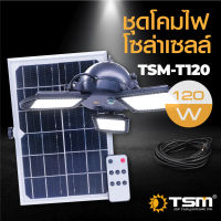 โคมไฟโซล่าเซลล์ 3 หัว 60LED รุ่น TSM-T120