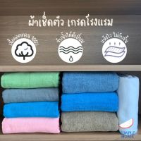 ผ้าเช็ดตัว 12 ปอนด์ 5 สีมาใหม่! ผ้าเช็ดผม ผ้าขนหนู โรงแรม หนานุ่ม คอตตอน 100% ทอแน่น เกรดโรงแรม