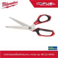 (ของแท้100%)กรรไกรออฟเซ็ตสำหรับงาน กระชับ รุ่น 48-22-4040 MILWAUKEE