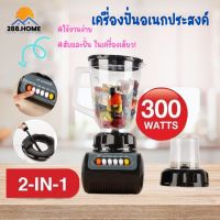 เครื่องปั่นอเนกประสงค์ เครื่องปั่นสมูทตี้แบบ 2 in 1 จาก LE CUISSON มาพร้อมโถปั่นขนาดเล็ก บด สับและปั่น ในเครื่องเดียว รับประกันสินค้า 288.Home