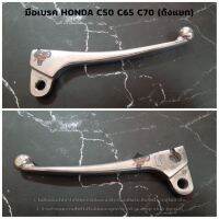 ?ห้ามพลาด? มือเบรค มือคลัช HONDA YAMAHA SUZUKI WPD6.2569!! ราคาพิเศษ!!