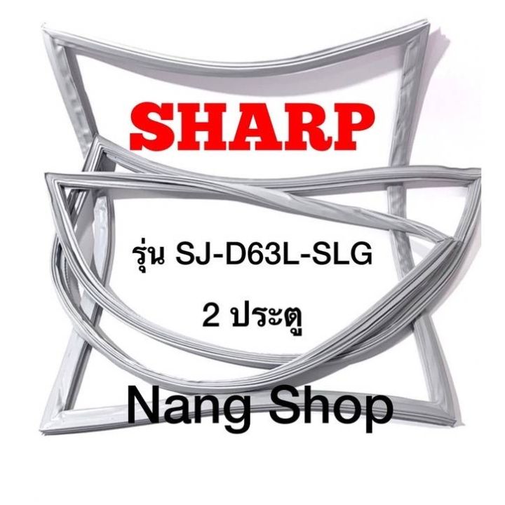 ขอบยางตู้เย็น-sharp-รุ่น-sj-d63l-slg-2-ประตู