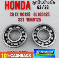 ลูกปืนข้างข้อ cg110 125 jx110 125 gl100 125 ss1 wing125 ลูกปืนข้างข้อ honda cg jx gl ss1 wing125 แท้ japen