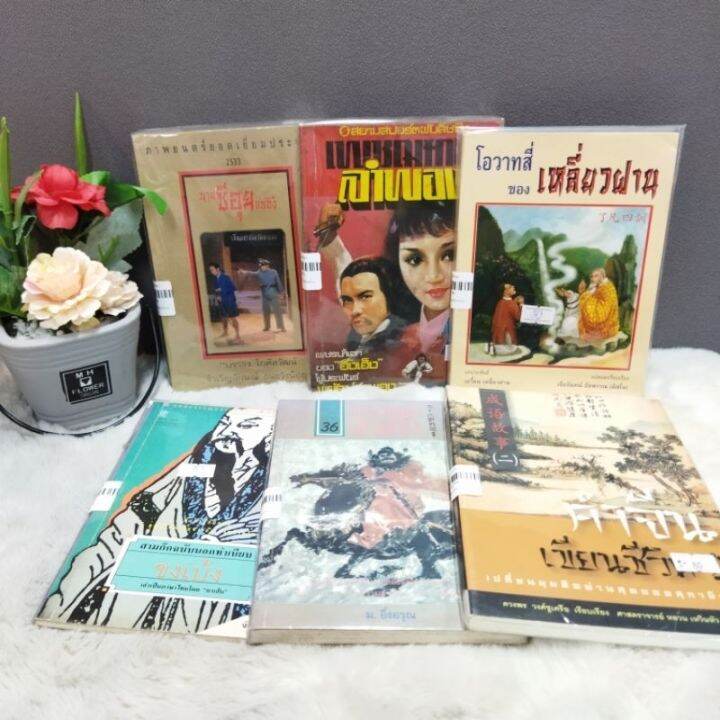 s-ซีอุย26773-ลำพอง26774-เหลี่ยวฝาน26775-สามก๊ก26776-สามสิบหก26777-คำจีน26778