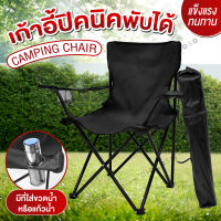 ( ส่งตรงจากไทย ) GIOCOSO Camping Chair เก้าอี้ปิคนิค เก้าอี้แคมป์ปิ้ง เก้าอี้สนามพับได้ เก้าอี้สนามพกพา เก้าอี้ เก้าอี้สนามแคมป์ปิ้ง น้ำหนักเบา