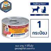 Hill’s Science Diet Healthy Cuisine อาหารแมว อายุ 7+ ปี สูตรสตูไก่และผัก ขนาด 80 กรัม