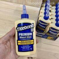 กาว Titebond  8 oz  PREMIUM Il Wood Glue (สีน้ำเงิน)  กาวไม้ เกรดพรีเมี่ยมจาก USA