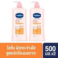 [แพ็คคู่] วาสลีน เฮลธี ไวท์ โลชั่น เอสพีเอฟ24 ส้ม (2 ขวด) Vaseline Lotion Healthy White SPF 24 PA++