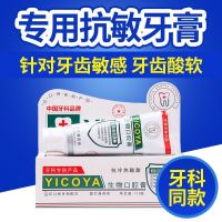 High efficiency Japan original [Special desensitization toothpaste] boutique sensitive anti-allergic cold hot sour sweet toothache toothpaste bleeding gums swollen pain