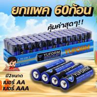 ถูกที่สุด!! ถ่าน AA  ถ่าน AAA  1.5V  ยกแพค 60ก้อน ถ่านรีโมท ถ่านไฟฉาย ถ่านเทส ถ่านทดลองสินค้า AA  AAA Battery