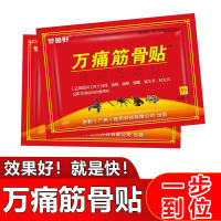 Wantong Muscles &amp; Bones Pain Lumbar and Leg Pain Frozen Shoulder Cervical Spondylopathy Lumbar Disc Herniation Plaster Pain Relieving Rheumatism P