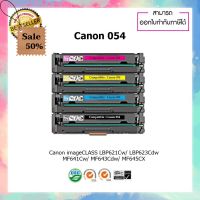 ตลับหมึกเลเซอร์เทียบเท่ารุ่น Canon 054 ชุด 4 สี สำหรับรุ่นเครื่อง LBP621Cw LBP623Cdw MF641Cw MF643Cdw MF645CX #หมึกเครื่องปริ้น hp #หมึกปริ้น   #หมึกสี   #หมึกปริ้นเตอร์  #ตลับหมึก