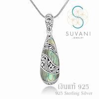 Suvani Jewelry - เงินแท้ 92.5% จี้ทรงหยดน้ำลายฟิลิกรี ฝังด้วยเปลือกหอยเป๋าฮื้อแท้ จี้พร้อมสร้อยคอเงินแท้