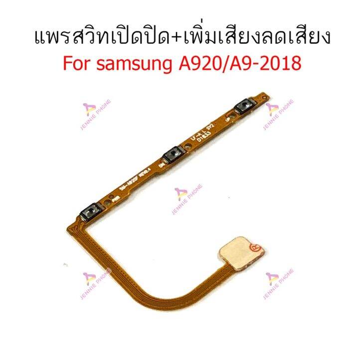 แพรสวิตท์-samsung-a920-a9-2018-แพรสวิตเพิ่มเสียงลดเสียง-a920-a9-2018-แพรสวิตปิดเปิด-a920