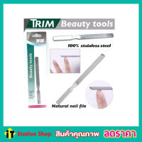 Trim Beauty tools ที่ตะไบเล็บ ที่ตะไบเล็บสแตนเลส ตะไบเล็บเนียนสวย ตะไบเล็บมือ  ที่ตะไบเล็บ ที่ตะไบเล็บมือ