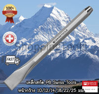 PB Swiss Tools เหล็กสกัด หน้ากว้าง 10/12/14/18/22/25 มม. รุ่น PB 805 เหล็กแข็งมาก สกัด เซาะ ตัดได้เป็นอย่างดี