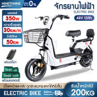 NinetyNine จักรยานไฟฟ้า electric bike รถจักรยานไฟฟ้า จักรยานไฟฟ้าผู้ใหญ่ 48V 350W พร้อมกระจกมองหลัง มีโชคหน้าและหลัง รับน้ำหนักได้ถึง180กิโล ไฟหน้าLED