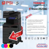 เครื่องถ่ายเอกสารสี TOSHIBA E-STUDIO2520AC (ติดต่อก่อนสั่งซื้อ)