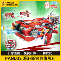 Panlos Building Blocks ขายส่ง Ultraman ของแท้ 690033 บล็อกตัวต่อที่เข้ากันได้กับเลโก้ประกอบบล็อกตัวต่อของเล่นเพื่อการศึกษา