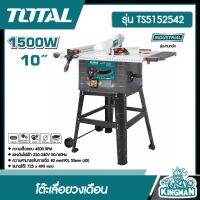 TOTAL ??  โต๊ะเลื่อยวงเดือน รุ่น TS5152542 10 นิ้ว (255 มม.) Table Saw โต๊ะเลื่อย โครงแข็งแรง เลื่อย แท่นตัด เครื่องมือ เครื่องมือช่าง - ส่งฟรีเคอรี่