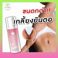 ขายดี!! [1ขวด] สเปรย์กำจัดขนCosmic ฉีดแล้วเช็ด เกลี้ยงยันตอ (100 ml.) กำจัดขน ขนแขน ขนขา ขนรักแร้ ขนบิกินี่ แว็กขน เลเซอร์ Mekrob