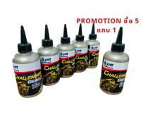 Promotion!!!! น้ำมันเกียร์เฟืองท้ายรถจักรยานยนต์ ptt Challenger Gear 120 ml.