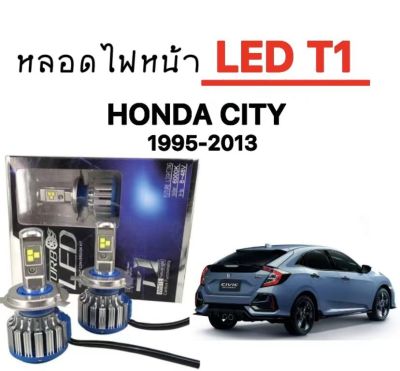 AUTO STYLE หลอดไฟ LED T1 Turbo หลอดไฟหน้ารถรถยนต์ หลอดไฟรถ หลอดไฟหน้า led H4 ใช้กับ HONDA CITY 1995-2013 ตรงรุ่น สินค้ารับประกัน1ปีเต็ม