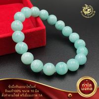 ข้อมือหินอมาโซไนต์(Amazonite) ขนาด 8และ 10มิล พรีเมี่ยมเกรด 1A