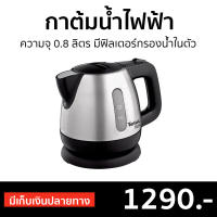 ?ขายดี? กาต้มน้ำไฟฟ้า Tefal ความจุ 0.8 ลิตร มีฟิลเตอร์กรองน้ำในตัว รุ่น BI81252A - กาน้ำร้อน กาต้มน้ำร้อน กาต้มน้ำ กาต้มน้ำไร้สาย กาน้ำไฟฟ้า กาต้มไฟฟ้า กาต้มน้ำไฟฟ้าสแตนเลส กาน้ำร้อนไร้สาย กาน้ำร้อนพกพา กาน้ำร้อนไฟฟ้า electric kettle water heater