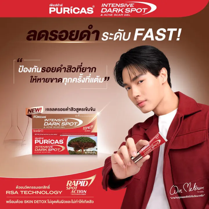 puricas-intensive-dark-spot-amp-acne-scar-gel-8g-เพียวริก้าส์-อินเทนซีพ-ดาร์ค-สปอต-แอนด์-แอคเน่-สการ์-เจล