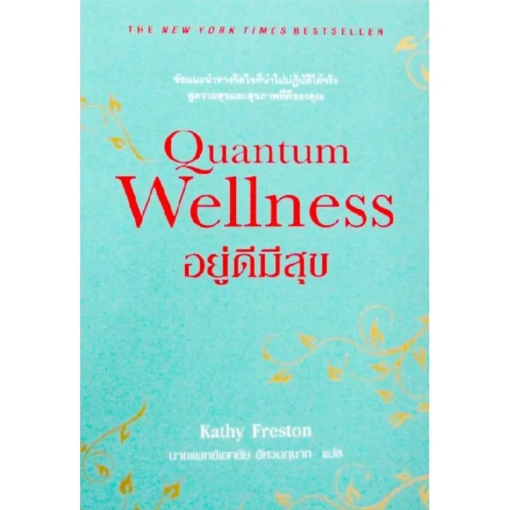 Quantum Wellness อยู่ดีมีสุข Lazada.co.th