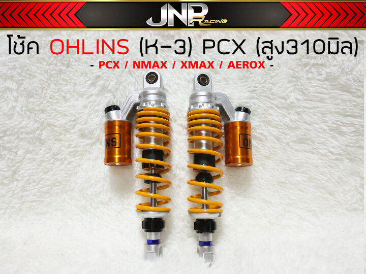 โช้คโอลิน-k-3-ohlins-งาน-20a-สูง-310-มม-ใส่-pcx-nmax-aerox