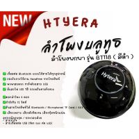 HYTERA ลำโพงบลูทูธ ลำโพงพกพา รุ่น BT118 ( สีดำ )