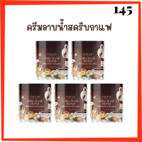 5 กระปุก Phitchii Coffee Scrub Herbal Shower Cream ครีมอาบน้ำสครับกาแฟพิชชี่ ปริมาณ 500 g.