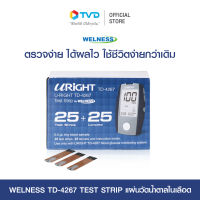 ของแท้100% WELNESS TD-4267 TEST STRIP แผ่นวัดน้ำตาลในเลือด by TV Direct