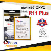 แบตเตอรี่ Oppo R11 Plus / OppoR11 plus แบตออปโป้ แบตมือถือ แบตโทรศัพท์ แบตเตอรี่โทรศัพท์ แบตมีโก้แท้ 100% สินค้ารับประกัน 1ปี