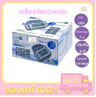 เครื่องวัดความดัน Health Impact Digital Blood Pressure Monitor (DBP-1332 )