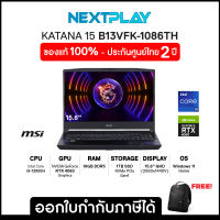 Gaming Notebook (โน๊ตบุ๊คเกมมิ่ง)  MSI KATANA 15 (B13VFK-1086TH) 15.6" 2K 165Hz, i9-13900H, RTX 4060, Ram 16GB, SSD 1TB