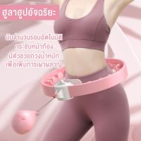 ฮูลาฮูป รุ่นใหม่ล่าสุด มีตัววัดจำนวนครั้ง คุณภาพเยี่ยม สลายไขมัน 360 องศา เล่นง่าย เอว 52 นิ้ว[พร้อมส่ง]