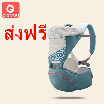 《ของแท้》 เป้อุ้มเด็ก ยี่ห้อ“Aiebao” เป้อุ้มเด็กนั่ง ที่นั่งเด็ก เป้สะพายเด็ก Hip Seat 3 in 1 สะพายหน้าและสะพายหลังได้  รุ่น：B26