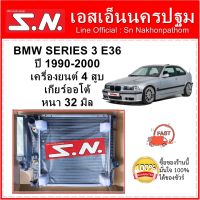 หม้อน้ำ รถยนต์ บีเอ็มดับเบิลยู  ซีรี่ส์ 3 นกแก้ว  BMW SERIES 3 E36  ปี 1990-2000 เกียร์ออโต้ หนา 32 มิล