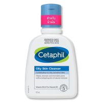 Fast Shipping จัดส่งฟรี Cetaphil Oily Skin Cleanser 125ml. ผลิตภัณฑ์ทำความสะอาดผิวหน้า สำหรับผู้ที่มีผิวมันหรือเกิดสิวง่าย [COD]