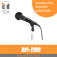 TOA DM-1100 ไมโครโฟนมีสาย