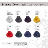 (แม่สี) / ครีมเปลี่ยนสีผมนิกาโอะ(Nigao) / เม็ดสีติดแน่น ติดทน ไร้แอมโมเนีย กลิ่นไม่ฉุน ไม่แสบหนังศีรษะ (จำหน่ายดีเวลลอปเปอร์แยก)